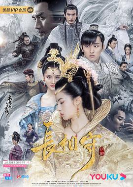 长相守 (2020)海报