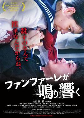 绝望的死期 ファンファーレが鳴り響く (2020)海报