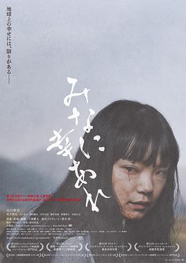 愿大家拥有幸福 みなに幸あれ (2023)海报