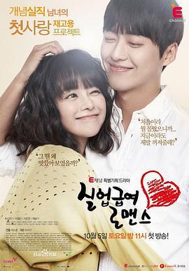 失业救助罗曼史 실업급여로맨스 (2013)海报