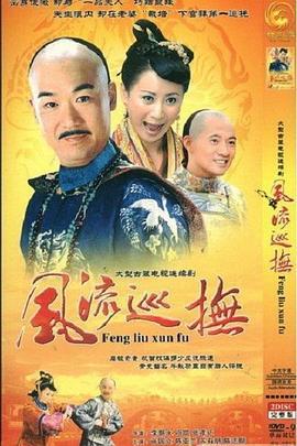 台湾第一巡抚 (1997)海报