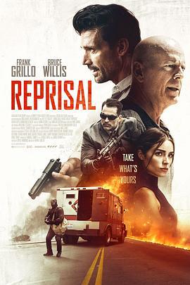 终极报复 Reprisal (2018)海报
