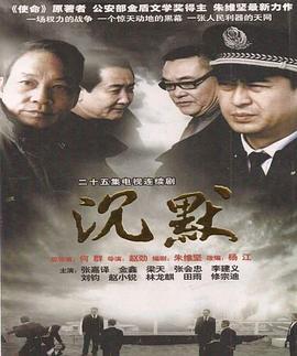 沉默 (2011)海报
