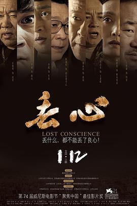 丢心 (2018)海报