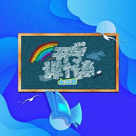 开学课代表 第二季 (2023)海报