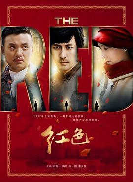 红色 (2014)海报