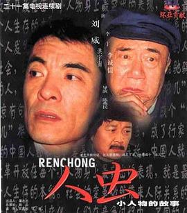 人虫 (1998)海报