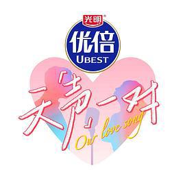 天声一对 (2025) xian_dao_pian海报