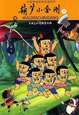 葫芦小金刚 (1991)海报