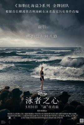 泳者之心 Young Woman and the Sea (2024) qiang_xian_ban海报
