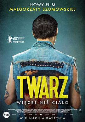 面目 Twarz (2018)海报