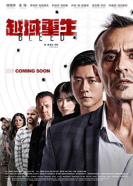 越域重生 Edge of Fear (2018)海报