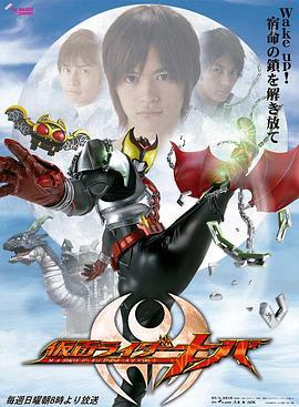 假面骑士月骑 仮面ライダーキバ (2008)海报