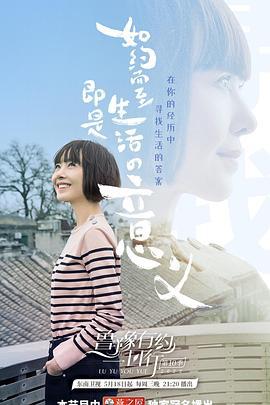 鲁豫有约一日行 第十季 (2022)海报