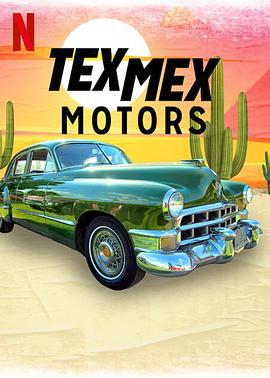 经典老车大翻修 第一季 Tex Mex Motors Season 1 (2023)海报