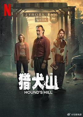 猎犬山 Hound's Hill (2025)海报