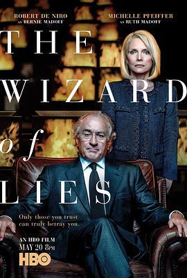 欺诈圣手 The Wizard of Lies (2017)海报