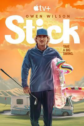 一杆入魂 Stick (2025)海报