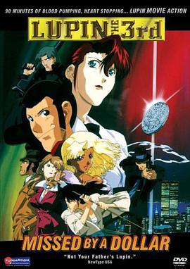 鲁邦三世：一美元战争 ルパン三世 1$マネーウォーズ (2000)海报