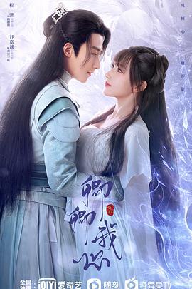 卿卿我心 (2021)海报