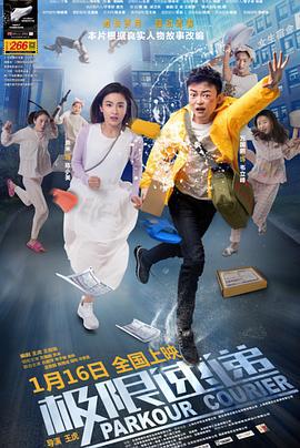极限速递 (2019)海报