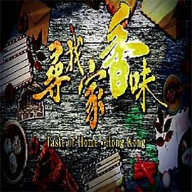 寻找家香味 尋找家香味 (2021)海报
