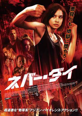 我们今晚不会死 We Will Not Die Tonight (2018)海报