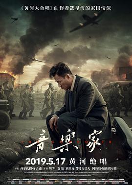 音乐家 (2019)海报
