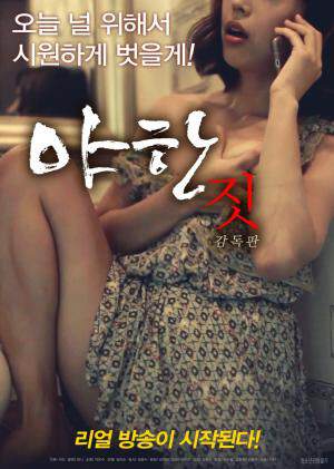 情色行为海报