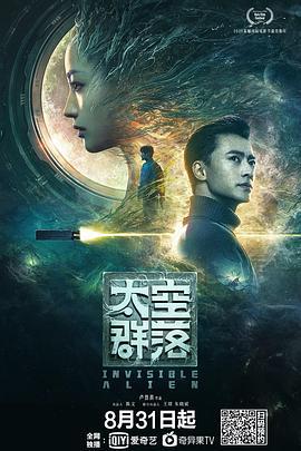 太空群落 (2021)海报