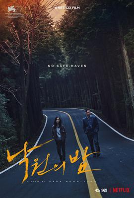 乐园之夜 낙원의 밤 (2020)海报