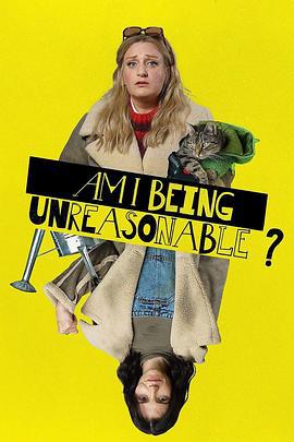 我不讲理吗？ 第二季 Am I Being Unreasonable? Season 2 (2025)海报