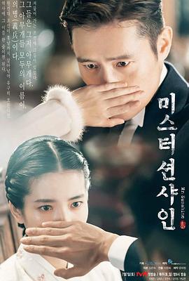 阳光先生 미스터 션샤인 (2018) sp海报