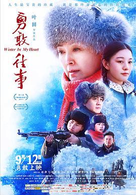 勇敢往事 (2018)海报