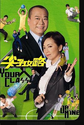 尖子攻略 (2008)海报