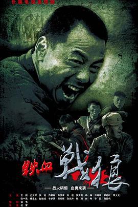 铁血战狼 (2015)海报