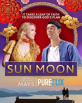日月 Sun Moon (2023)海报