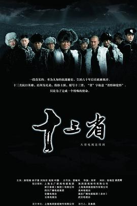 十三省 (2008)海报
