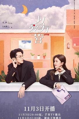 以爱为营 (2023)海报