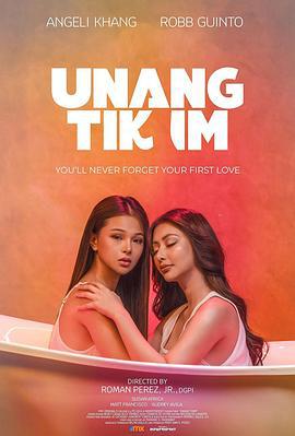 初尝禁果 Unang tikim (2024)海报
