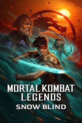 真人快打传奇：雪盲 Mortal Kombat Legends: Snow Blind (2022)海报