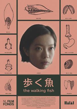 弹涂鱼女孩 The Walking Fish (2018)海报