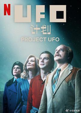 UFO计划 Projekt UFO (2025)海报