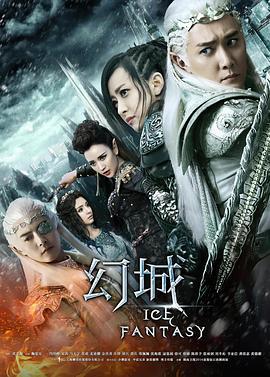 幻城 (2016)海报