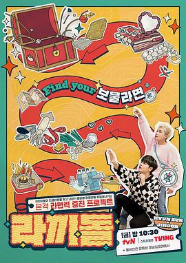 拉面豆 라끼돌 (2022)海报