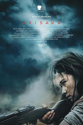 死亡血路 Arisaka (2021)海报