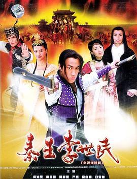 秦王李世民 (2005)海报