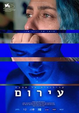 爱情三部曲：挣脱 עיניים שלי (2018)海报