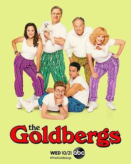 戈德堡一家 第八季 The Goldbergs Season 8 (2020)海报