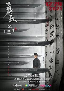 勇敢的心2 (2021)海报